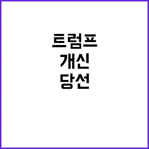 트럼프 당선 극우 개신교도들의 기도 모임