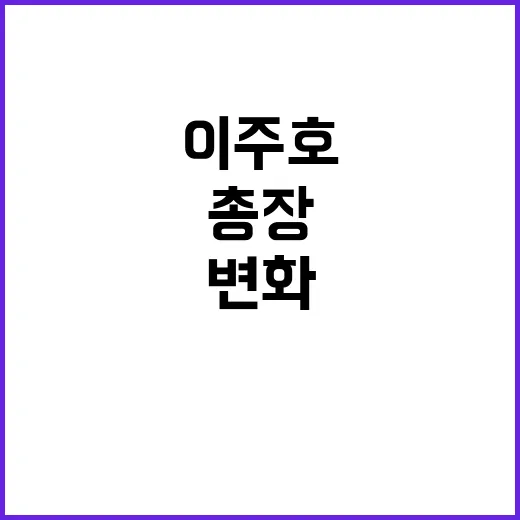 학생 복귀 이주호 …