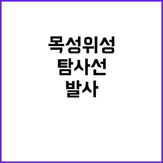 생명체 탐사 나사 …