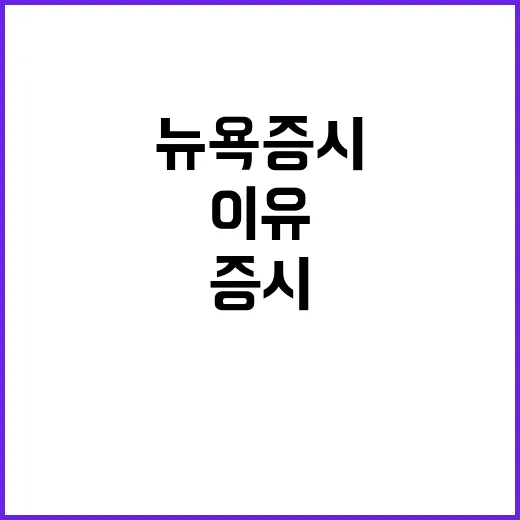 뉴욕증시 콜럼버스데…