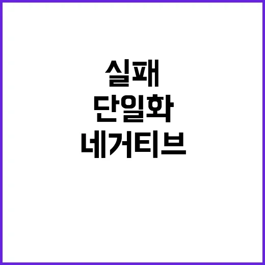 단일화 실패 조전혁…