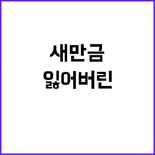 새만금 보상 잃어버린 8개월의 진실 공개!