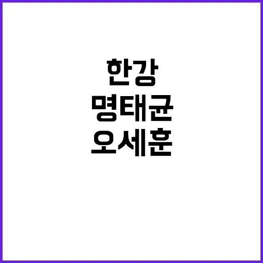 명태균 한강버스…野…