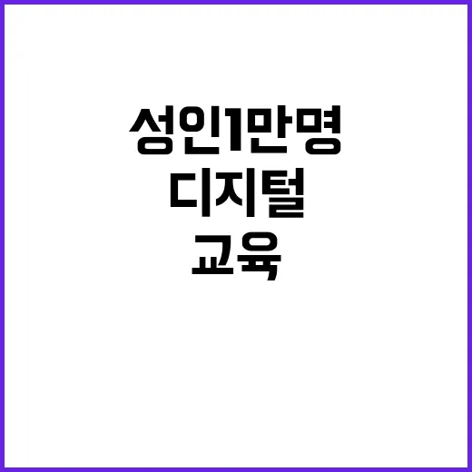 디지털 교육 바우처 성인 1만명 지원 소식!