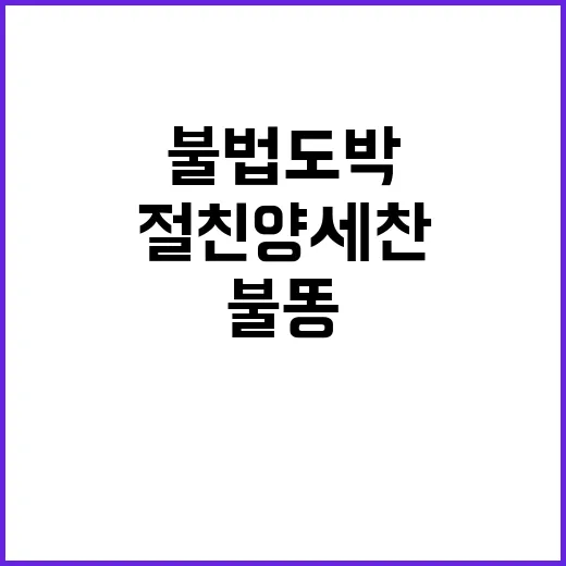 불법도박 여파 절친 양세찬까지 불똥 튀나?