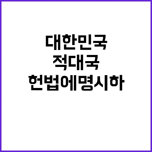 북한 대한민국 적대…