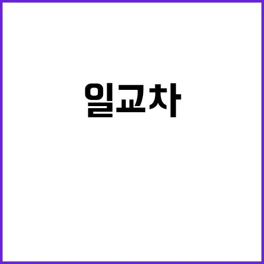 큰 일교차 주의! 출근길 안개 만연하다.