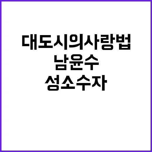 대도시의 사랑법 남…