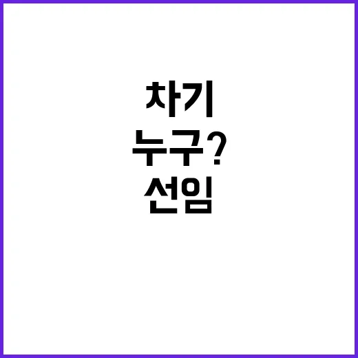 선임 절차 중단 KBS 차기 사장 후보들 누구?