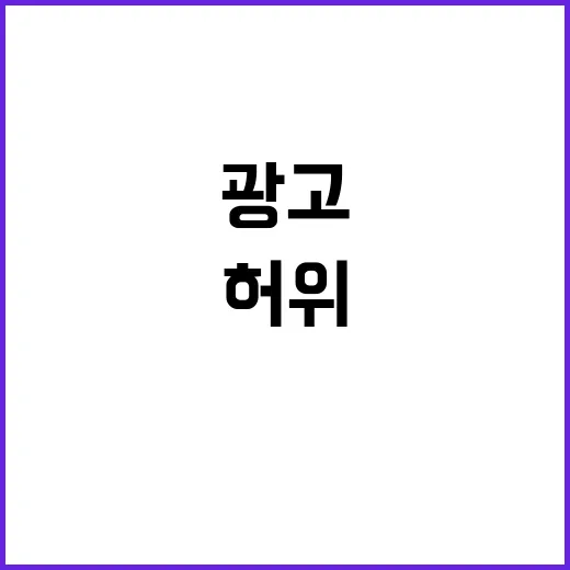 임우일 사과 허위 광고에 퍼지는 의혹!