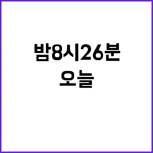 슈퍼문 오늘 밤 8시 26분에 집중 출현!