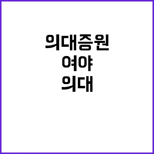 의대 증원 제천 참…