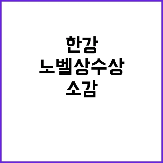 한강 노벨상 수상 소감 공개! 책 3권 계획!