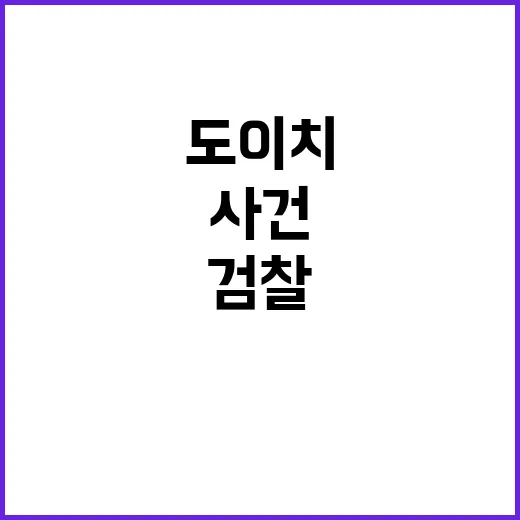 검찰 발표 도이치 …