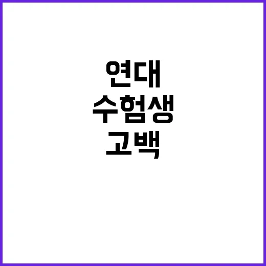 부정행위 고백… 수…