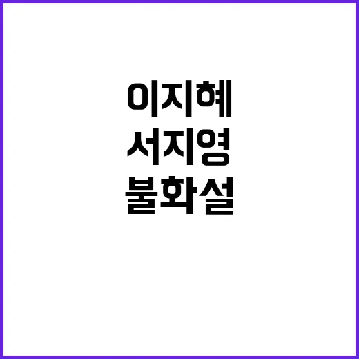 불화설의 역전 절친…