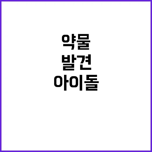 추락사 아이돌 방 …