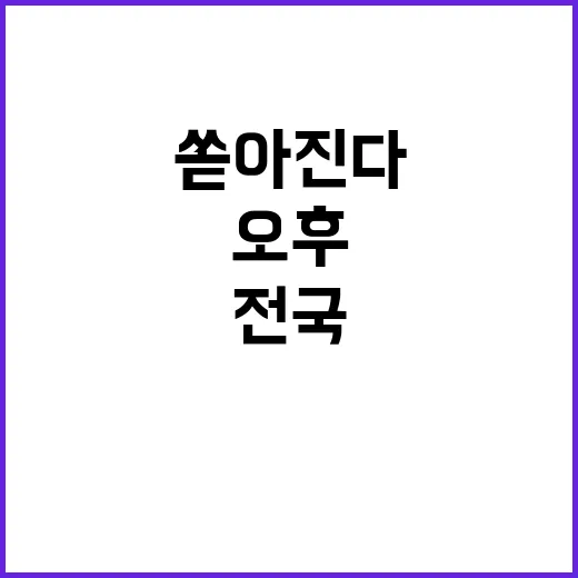 비경고 오후부터 전…