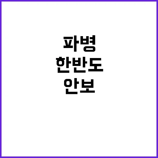 북한군 파병 민주당…