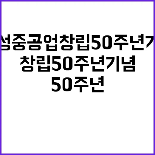 삼성중공업 창립 50주년 기념 기대되는 도전!