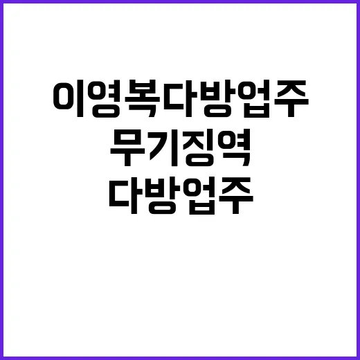 이영복 다방 업주 …