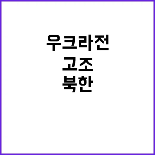 북한 우크라전 참가…