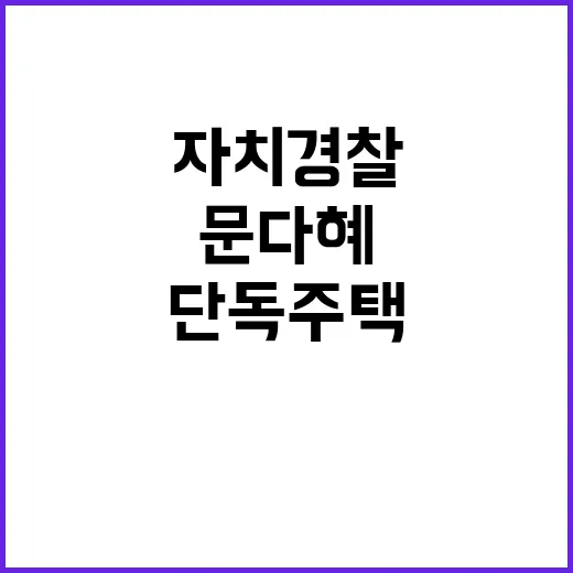 불법 숙박업 자치경…