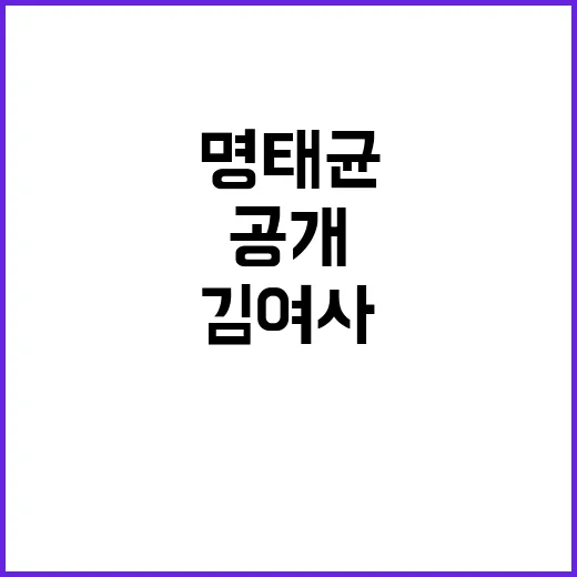 명태균 김 여사 상…