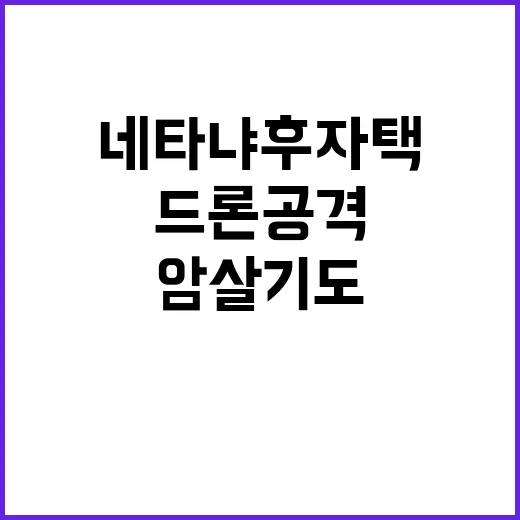 레바논 드론 공격 …