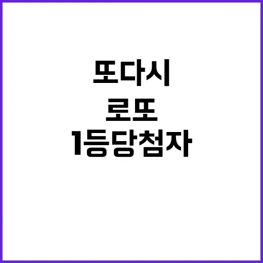 로또 1등 당첨자 …