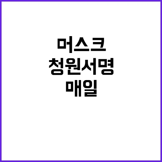 일론 머스크 청원 …