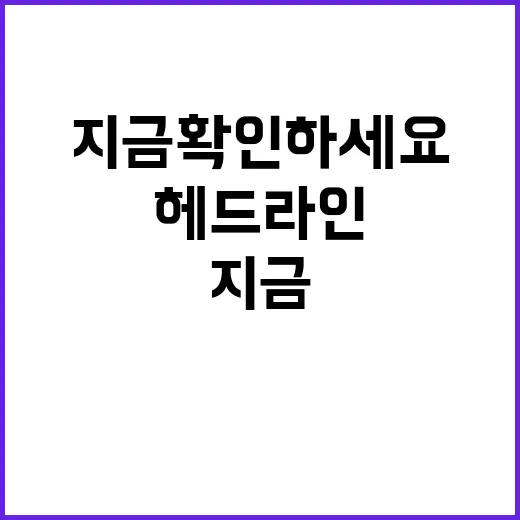 헤드라인 놀라운 사…