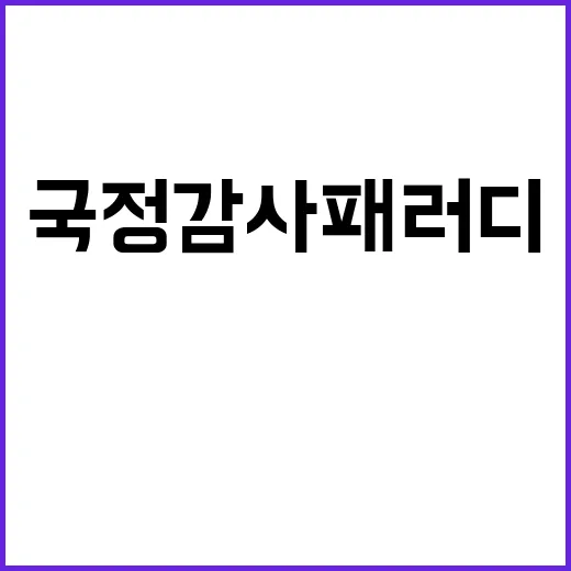 국정감사 패러디 S…