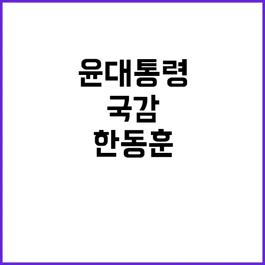 윤대통령 한동훈 회…