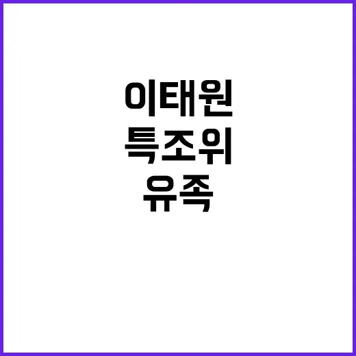 특조위 훼방 우려!…