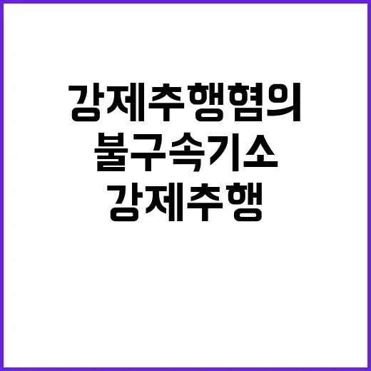 강제추행 혐의 유영재 불구속 기소 소식 공개!