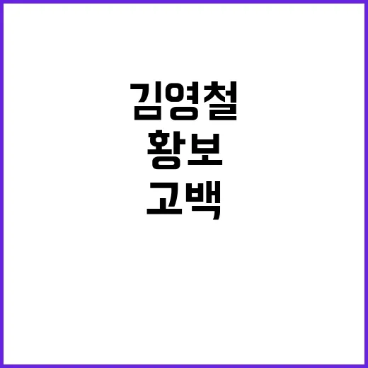 “고백 공개!” 김…