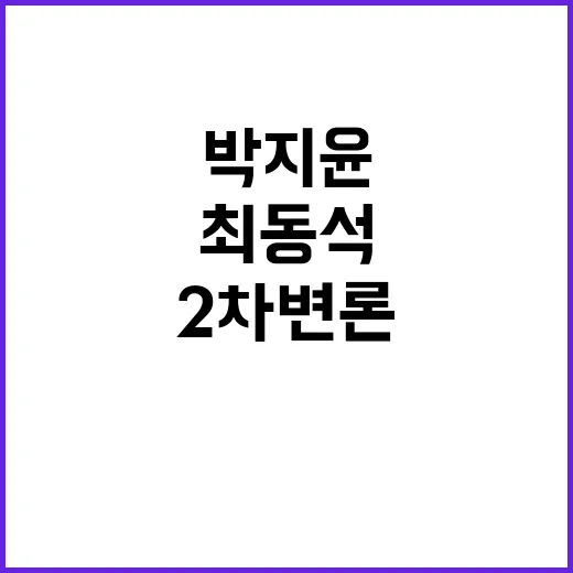 최동석 소송 박지윤…