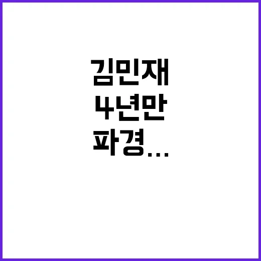 ‘결혼’ 김민재 4…