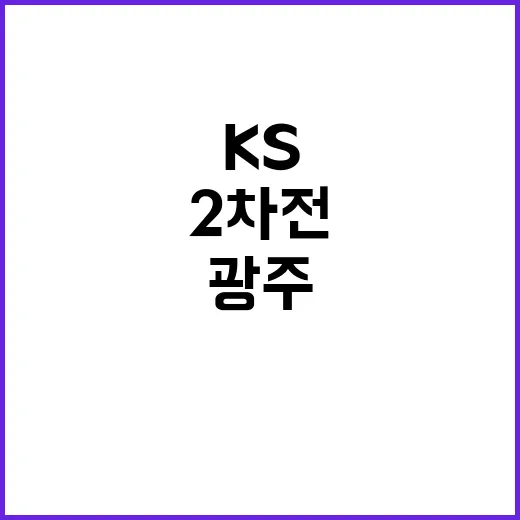 비 오는 날 광주 KS 1·2차전 진행 여부 공개!