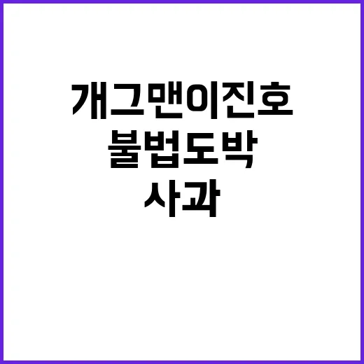 불법도박 개그맨 이…