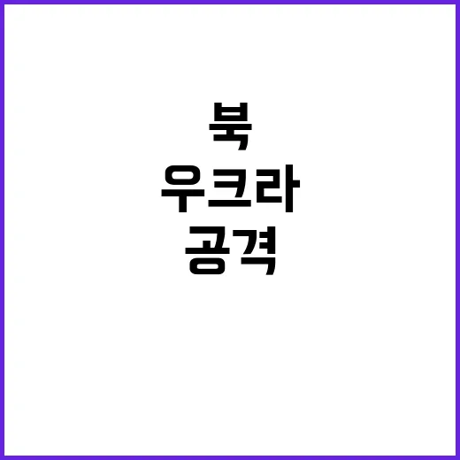 우크라 공격무기 지…