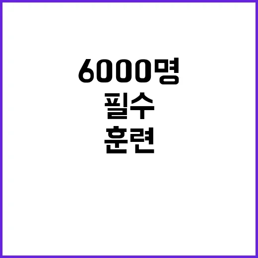 북한 6000명 훈련 이유는 돈 때문! 클릭 필수!