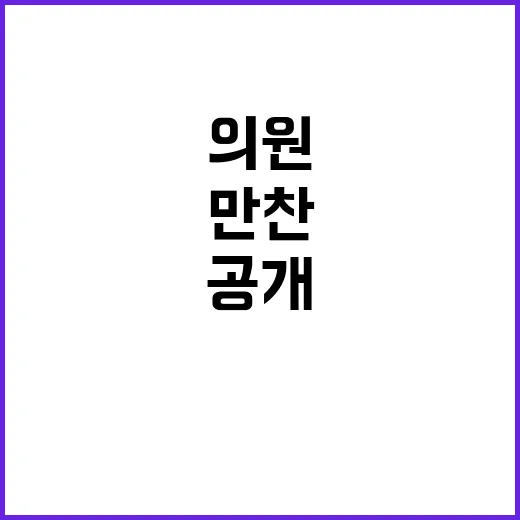 김예지 의원 만찬에서의 특별한 순간 공개!