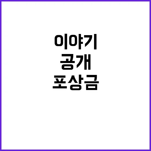 사격 영웅들 3억 포상금의 숨겨진 이야기 공개!