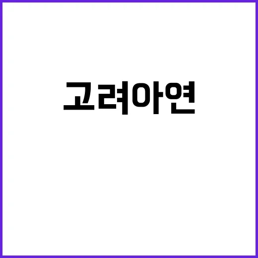 고려아연 MBK 책…