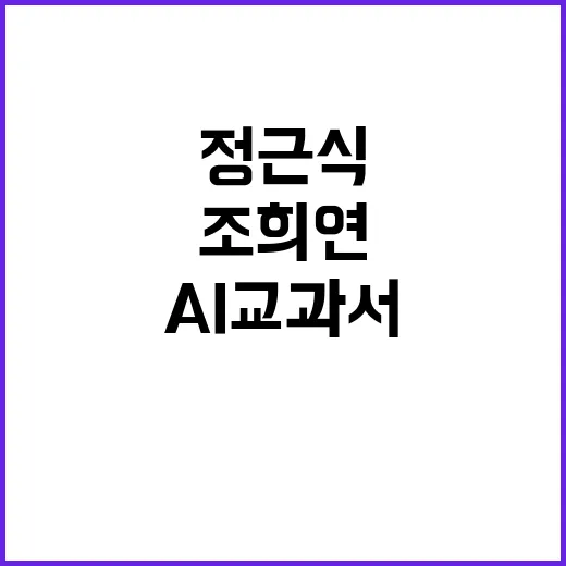 AI교과서 도입 정…