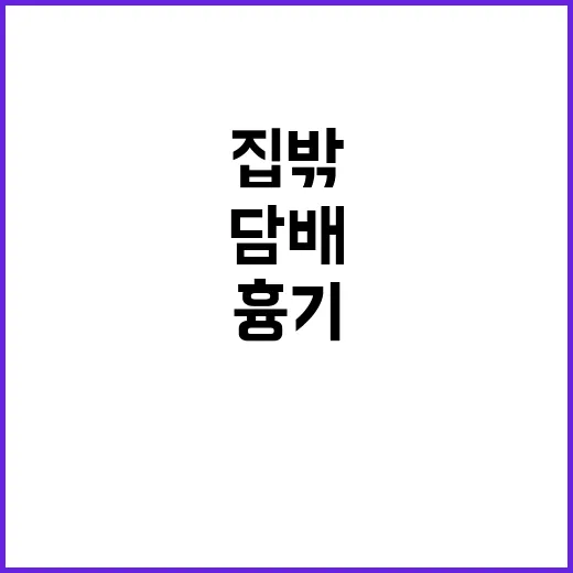 흉기 20대 집 밖…