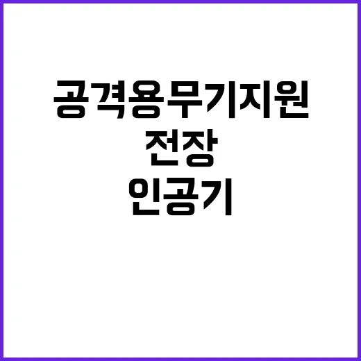 전장 인공기 등장……