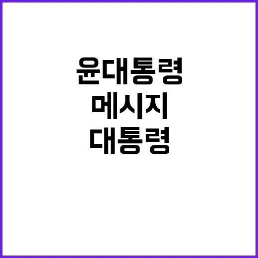 힘든 상황 윤 대통…